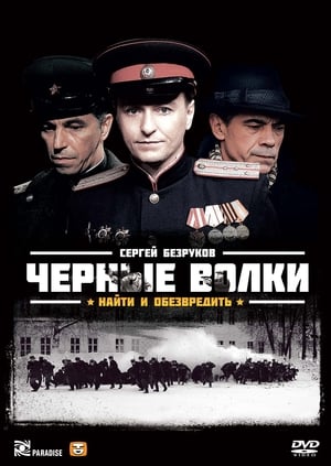 Poster Чёрные волки Musim ke 1 Episode 4 2011