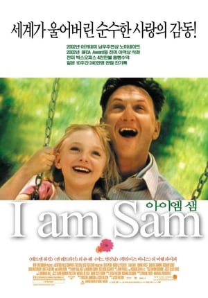 Poster 아이 엠 샘 2001