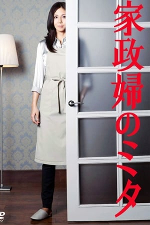 Poster Kaseifu no Mita 2011