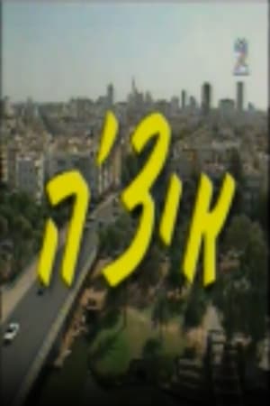 Poster איצ'ה 1994