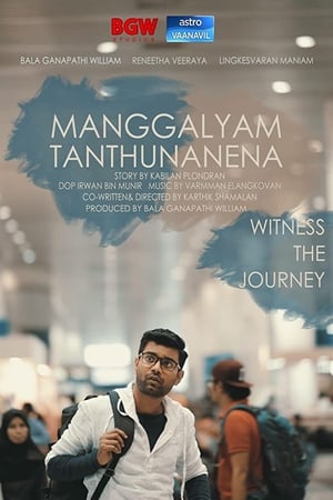 Image Manggalyam Tanthunanena