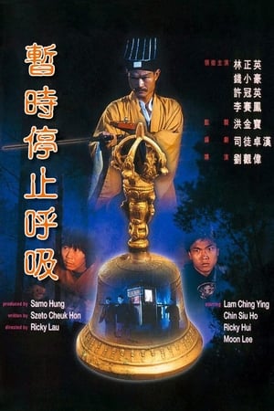 Poster 僵尸先生 1985