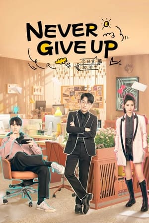 Image 금일의가유 : Never Give Up