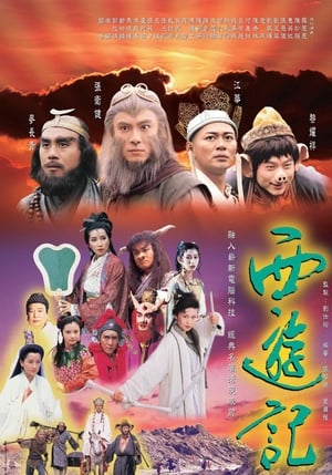 Poster 西遊記 1996