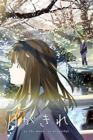 Poster Tsuki ga kirei Temporada 1 Y entonces 2017