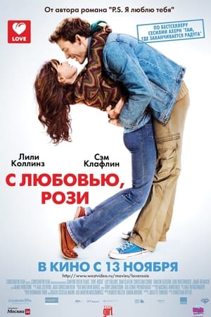 Poster С любовью, Рози 2014