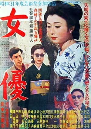 Poster 女優 1956