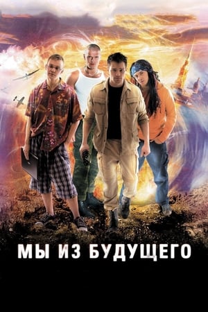 Poster A jövőből vagyunk 2008