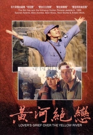 Poster 黄河绝恋 1999