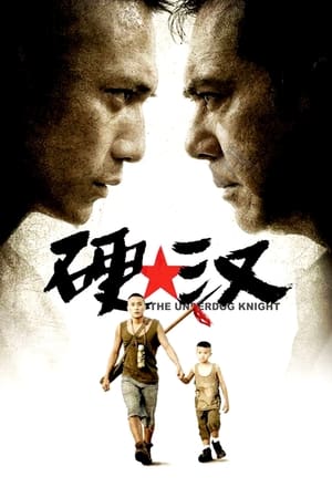 Poster Ngạnh Hán 2008