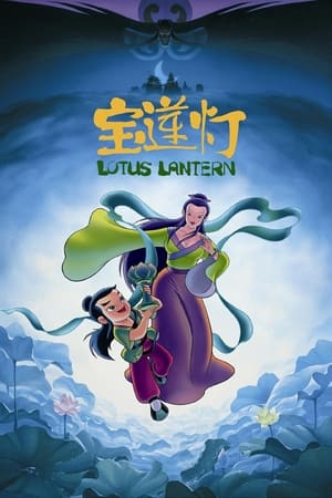 Poster Lotus Lantern 1999