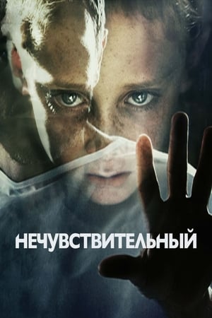 Poster Нечувствительный 2012