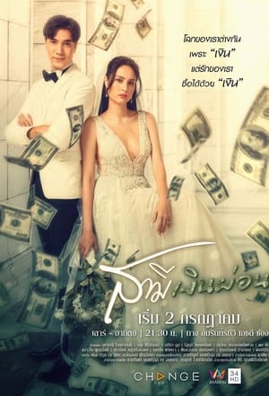 Poster Husband in Disguise Season 1 Episode 15 2022