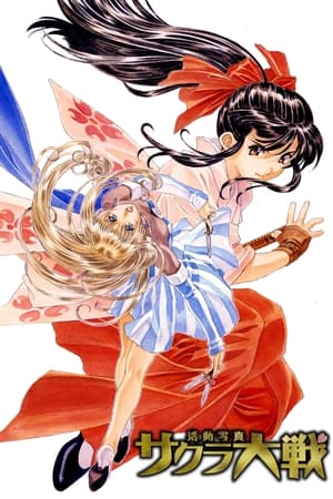 Poster Sakura Wars Il Film 2001