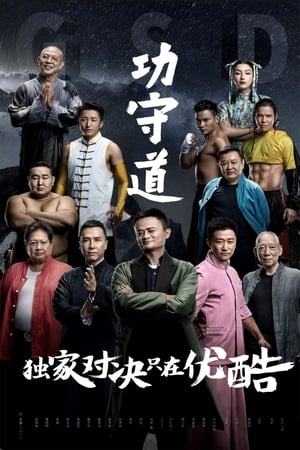 Poster Guardians of Martial Arts 2017