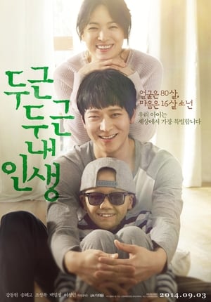 Poster Doo-geun-doo-geun nae-in-saeng 2014