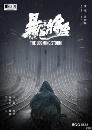 Poster Bao xue jiang zhi 2017