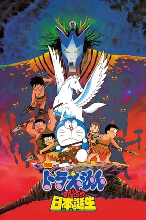Image Doraemon: Nobita và Nước Nhật Thời Nguyên Thủy