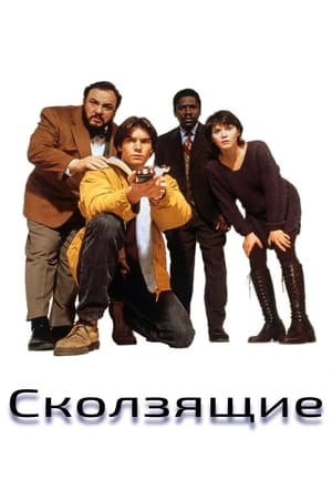 Poster Параллельные миры Сезон 5 Пыль 2000