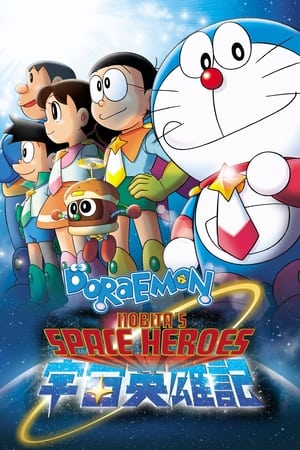 Image Doraemon Nobita no Space Heroes