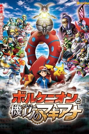 Image Pokémon: Filmul – Volcanion și minunea mecanică