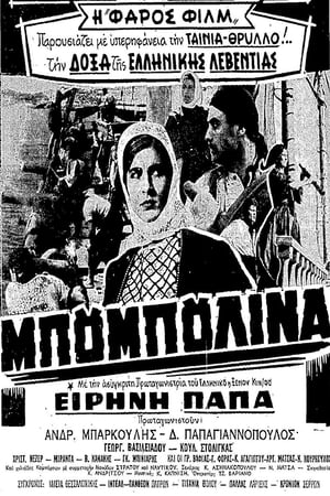 Poster Bouboulina 1959
