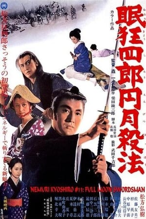 Poster 眠狂四郎円月殺法 1969