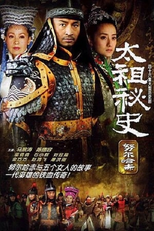 Poster 太祖秘史 2006