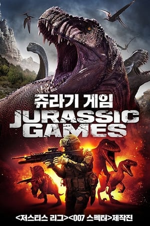 Poster 쥬라기 게임 2018