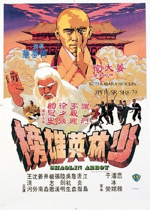 Poster 少林英雄榜 1979