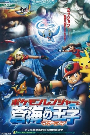 Image Pokémon: Strażnik Pokémon i Świątynia Morza