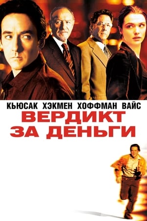 Poster Вердикт за деньги 2003