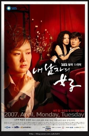 Poster My Husband's Woman 2007