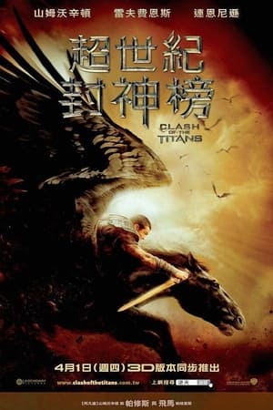 Poster 诸神之战 2010