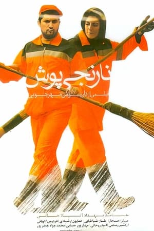 Poster نارنجی پوش 2012