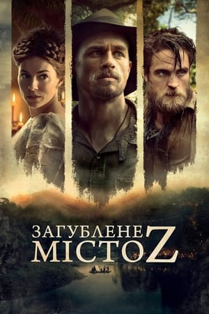 Poster Загублене місто Z 2017