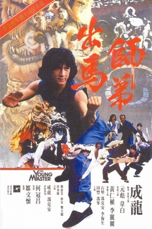 Poster Młody Mistrz 1980