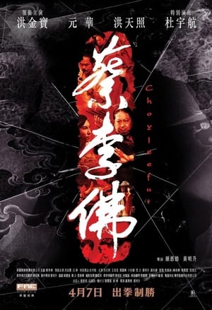 Poster 蔡李佛 2011