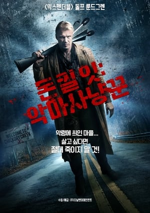 Poster 돈 킬 잇: 악마사냥꾼 2016