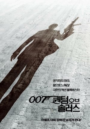 Poster 007 퀀텀 오브 솔러스 2008