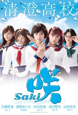 Poster 咲-Saki- 2016