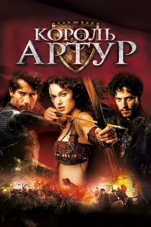 Poster Король Артур 2004