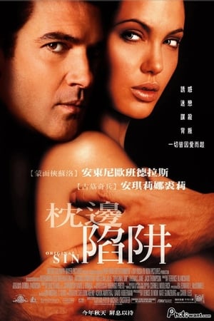 Poster 原罪 2001