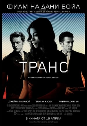 Poster Транс 2013