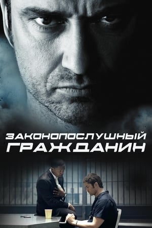 Poster Законопослушный гражданин 2009