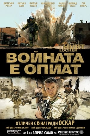 Poster Войната е опиат 2008