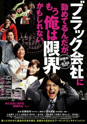 Poster Genkai in a Black Company 2009