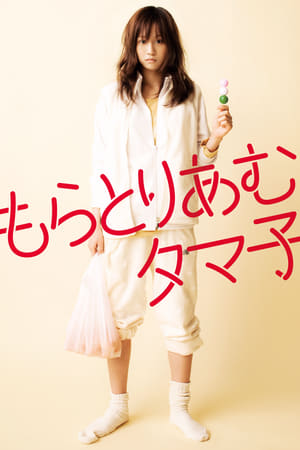 Poster Tamako in Moratorium 2013