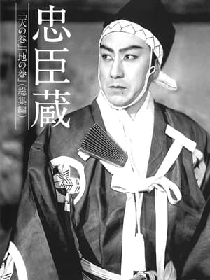 Poster Chushingura 1938