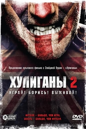 Poster Хулиганы 2 2009